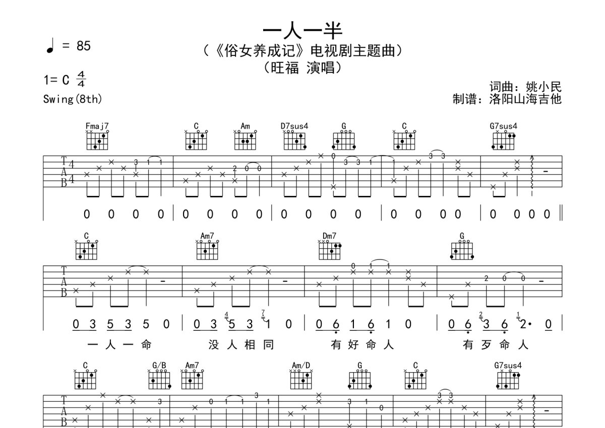 旺福《一人一半》吉他谱_C调吉他弹唱谱第1张