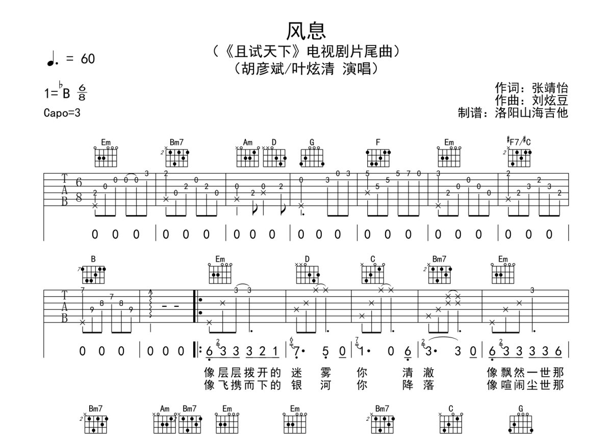 胡彦斌&叶炫清《风息》吉他谱_G调吉他弹唱谱第1张