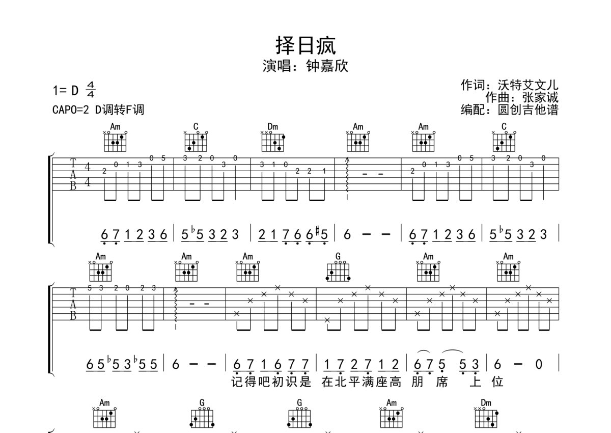 择日疯《择日疯》吉他谱_C调吉他弹唱谱第1张