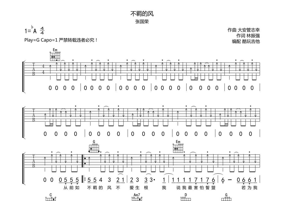 张国荣《不羁的风》吉他谱_G调吉他弹唱谱第1张