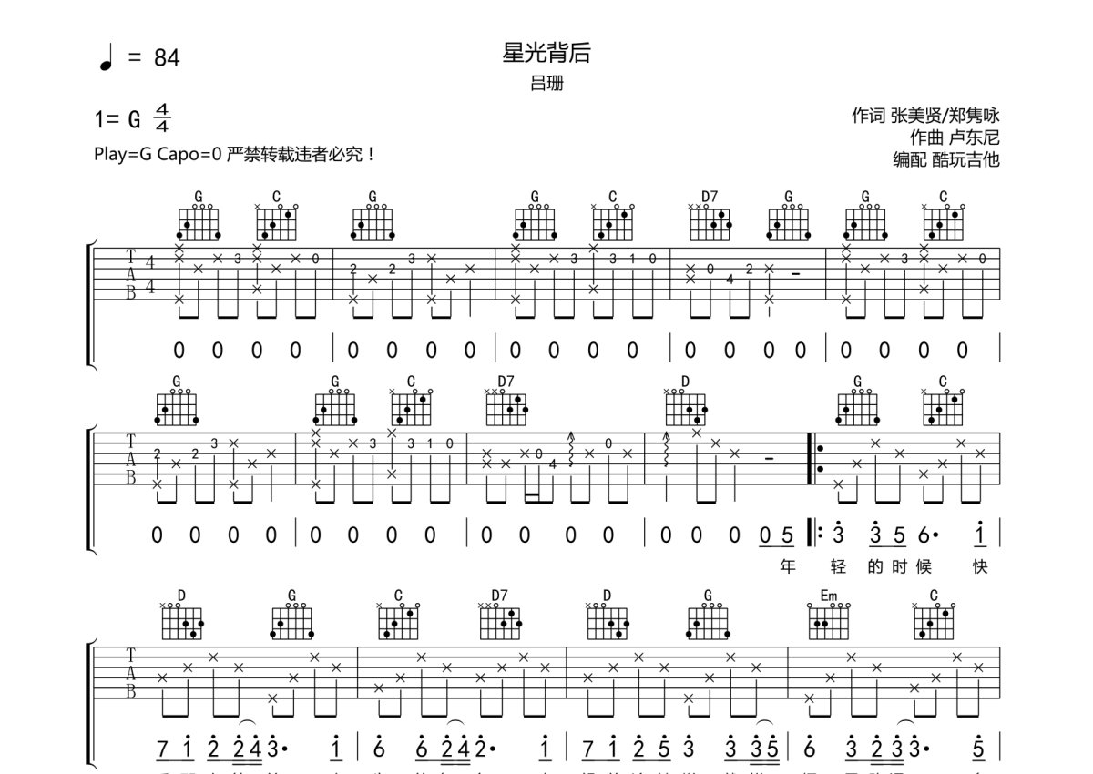 吕珊《星光背后》吉他谱_G调吉他弹唱谱第1张