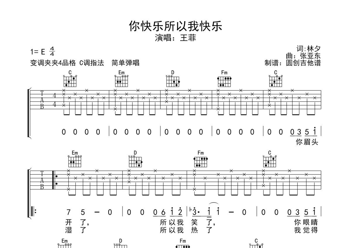 王菲《你快乐所以我快乐》吉他谱_C调吉他弹唱谱_分解节奏型简单编配第1张