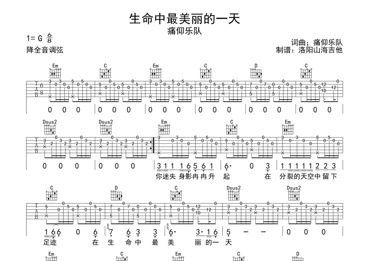 痛仰乐队《生命中最美丽的一天》吉他谱_G调吉他弹唱谱第1张