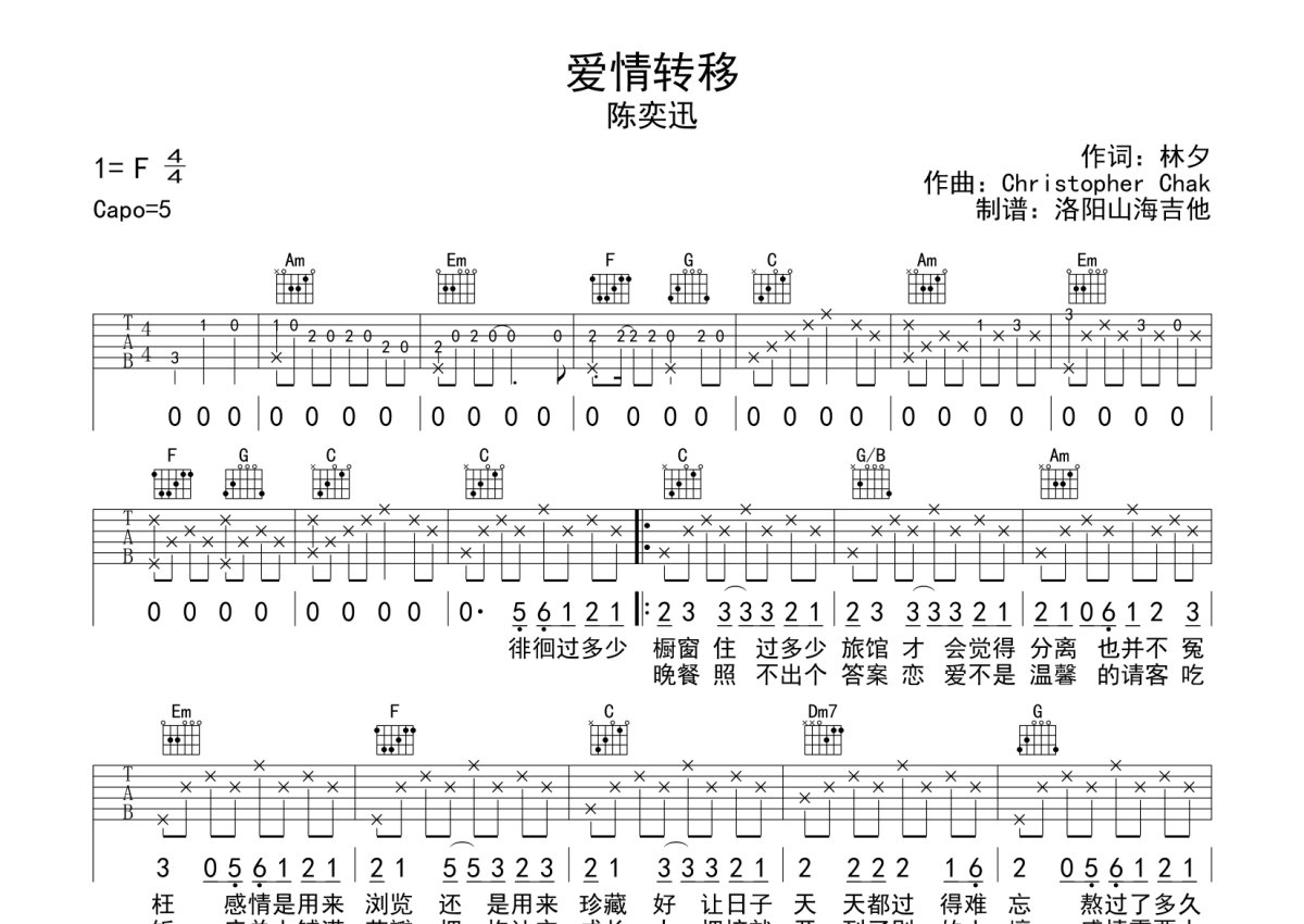 陈奕迅《爱情转移》吉他谱_C调吉他弹唱谱第1张