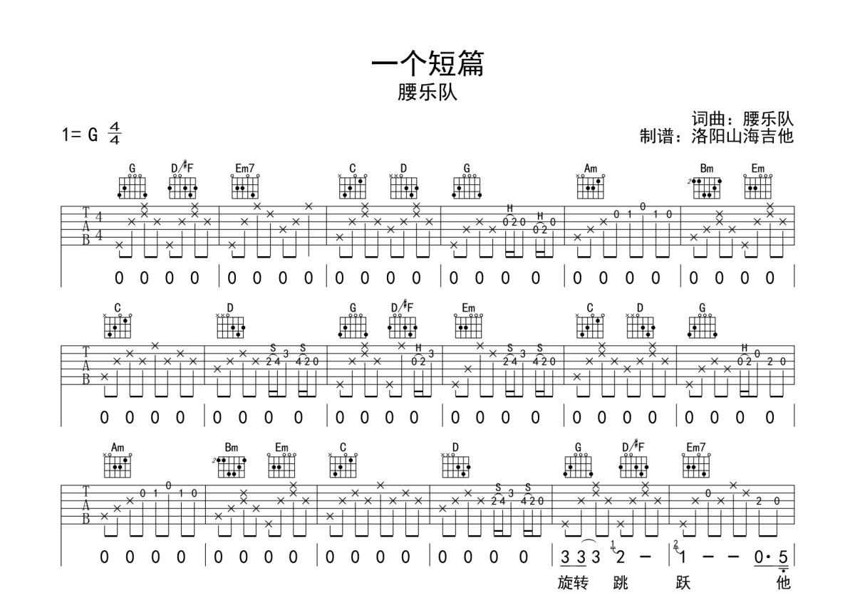 腰乐队《一个短篇》吉他谱_G调吉他弹唱谱第1张