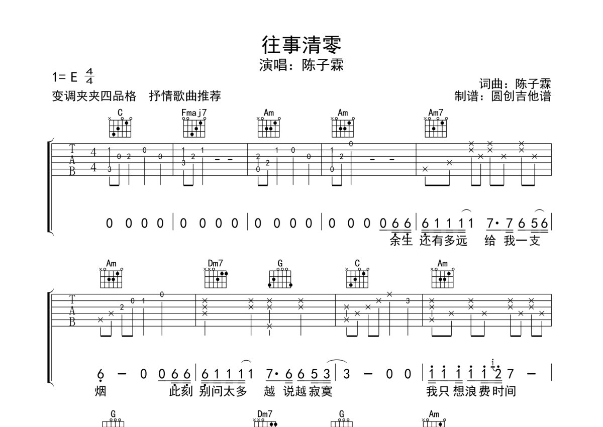 陈子霖《往事清零》吉他谱_C调吉他弹唱谱第1张