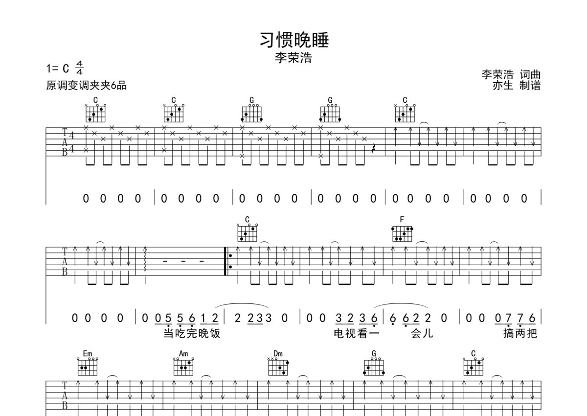 晚睡的姑娘吉他谱_周新诚_C调弹唱81%单曲版 - 吉他世界