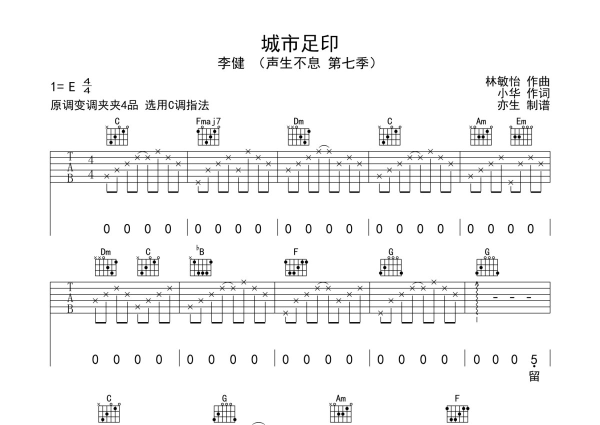 李健《城市足印》吉他谱_C调吉他弹唱谱第1张