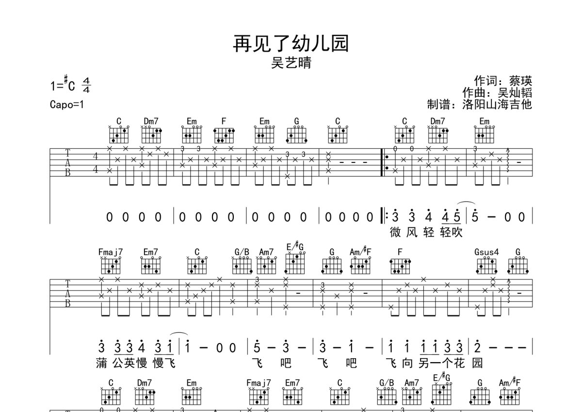 吴艺晴《再见了幼儿园》吉他谱_C调吉他弹唱谱第1张