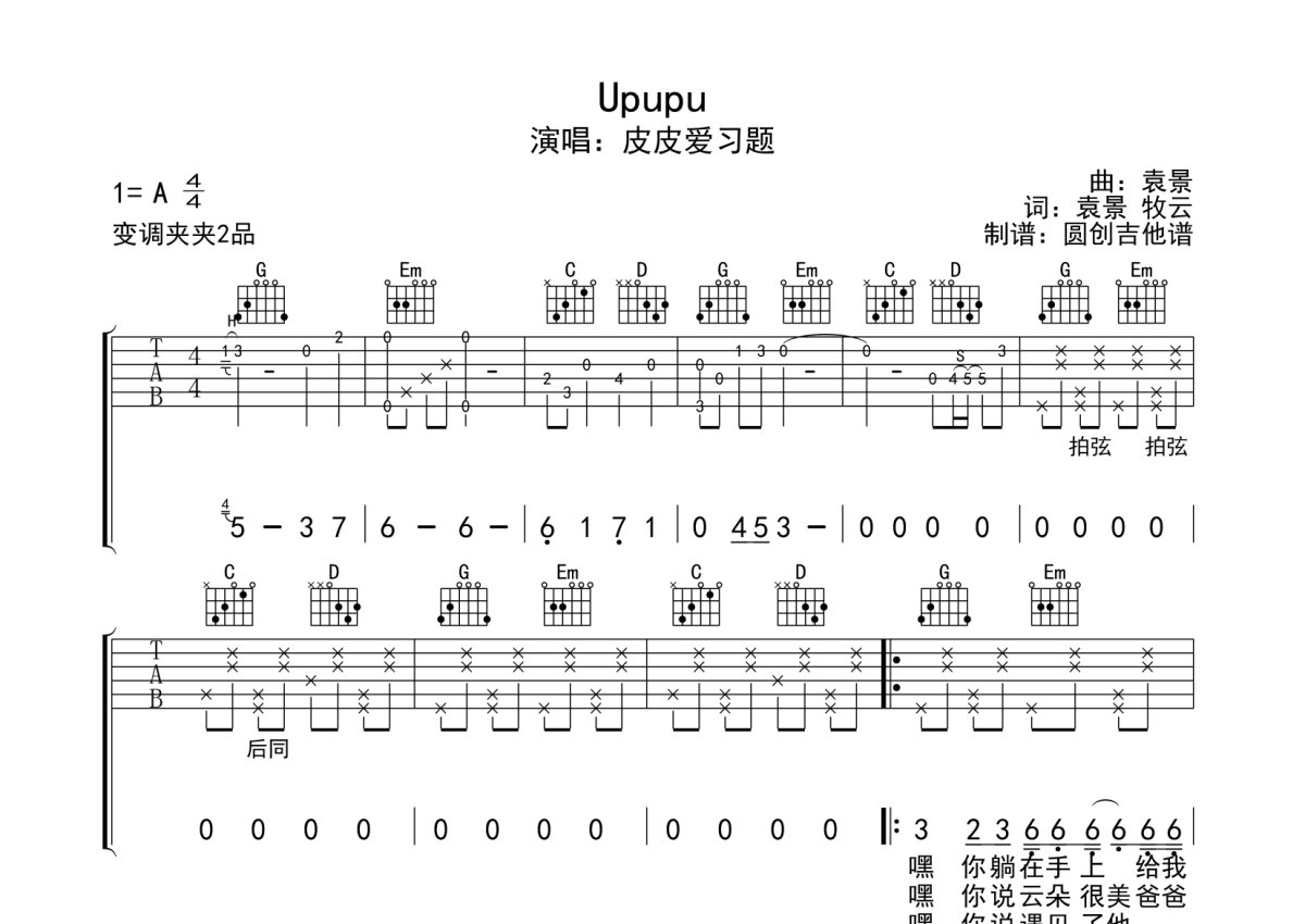 皮皮爱习题《Upupu》吉他谱_G调吉他弹唱谱第1张