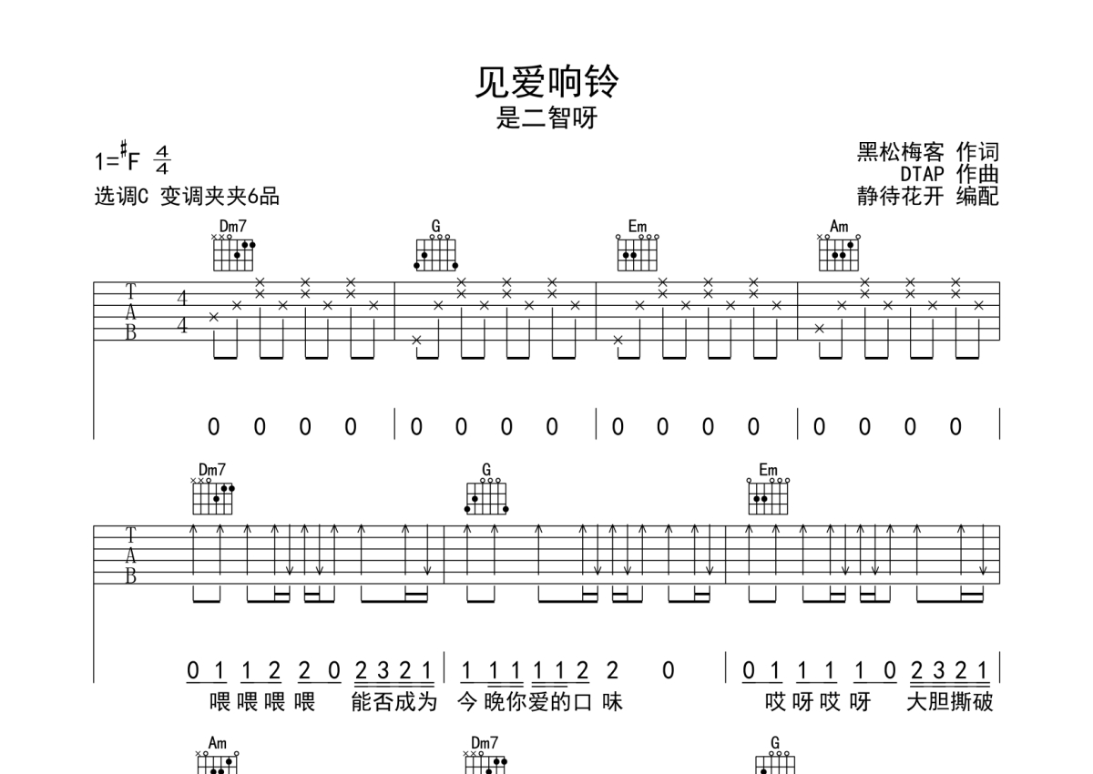 是二智呀《见爱响铃》吉他谱_C调吉他弹唱谱第1张