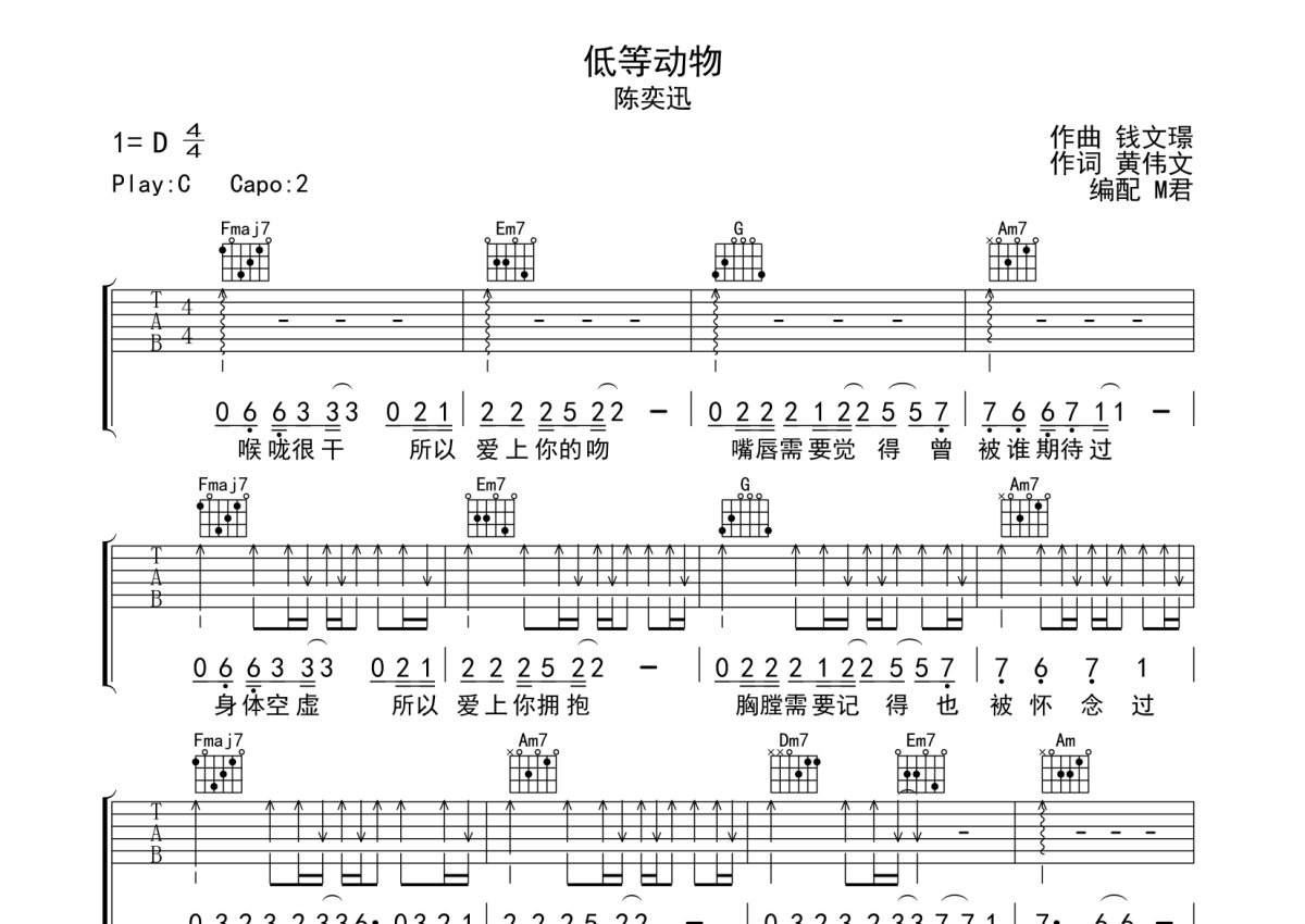 陈奕迅《低等动物》吉他谱_C调吉他弹唱谱_完整编配版第1张