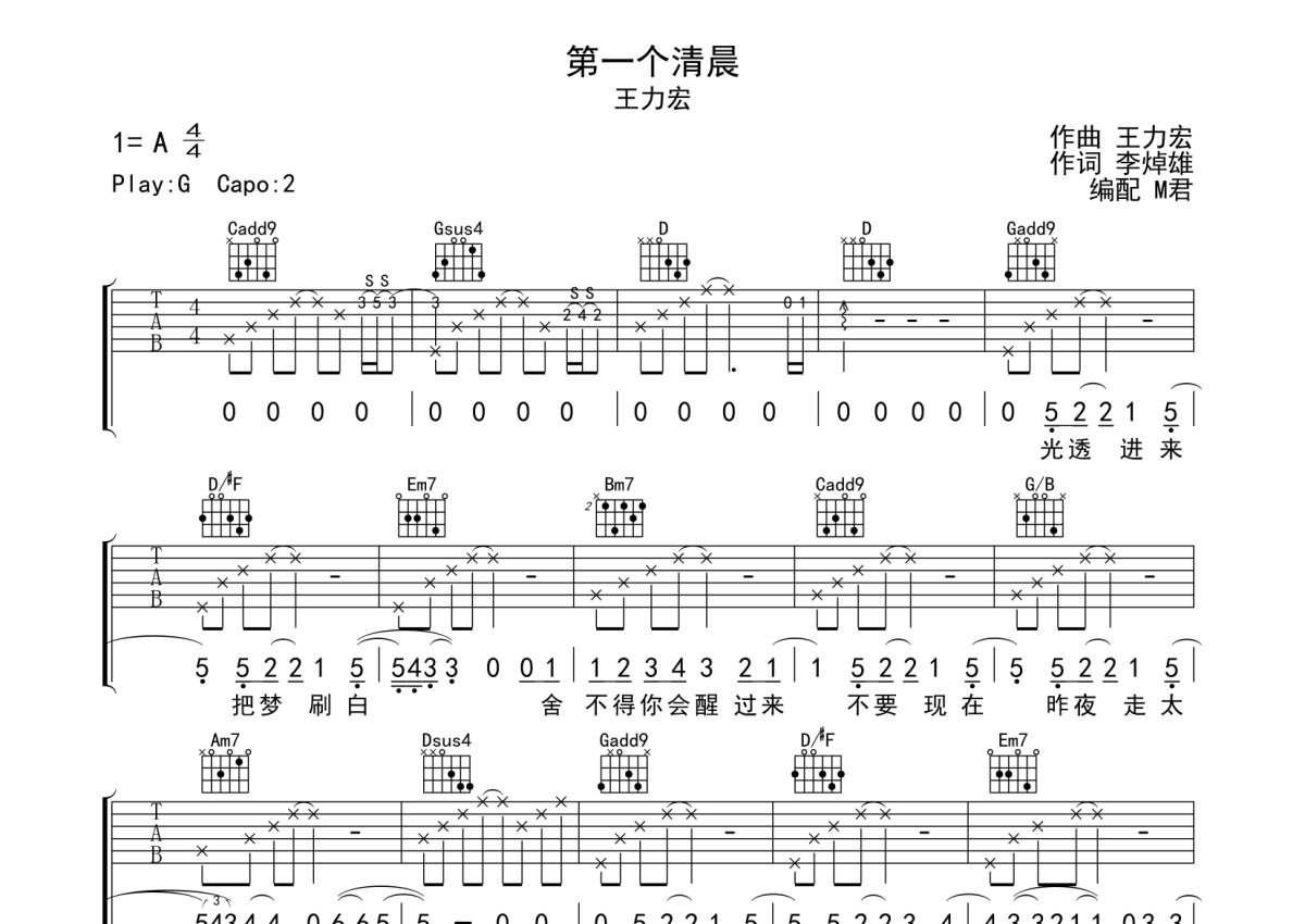 第一个清晨吉他谱_王力宏_G调原版编配_吉他弹唱六线谱 - 酷琴谱