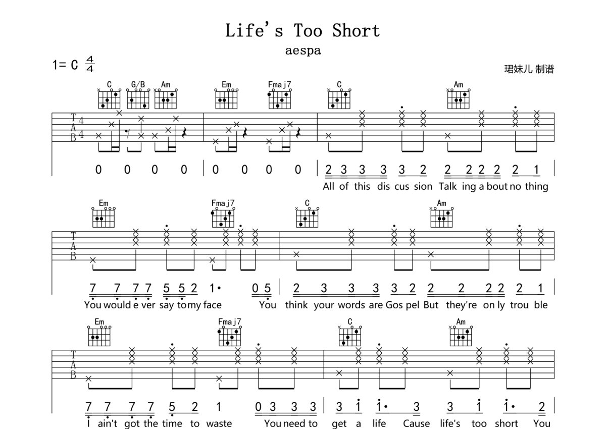 aespa(에스파)《Life's Too Short》吉他谱_C调吉他弹唱谱第1张
