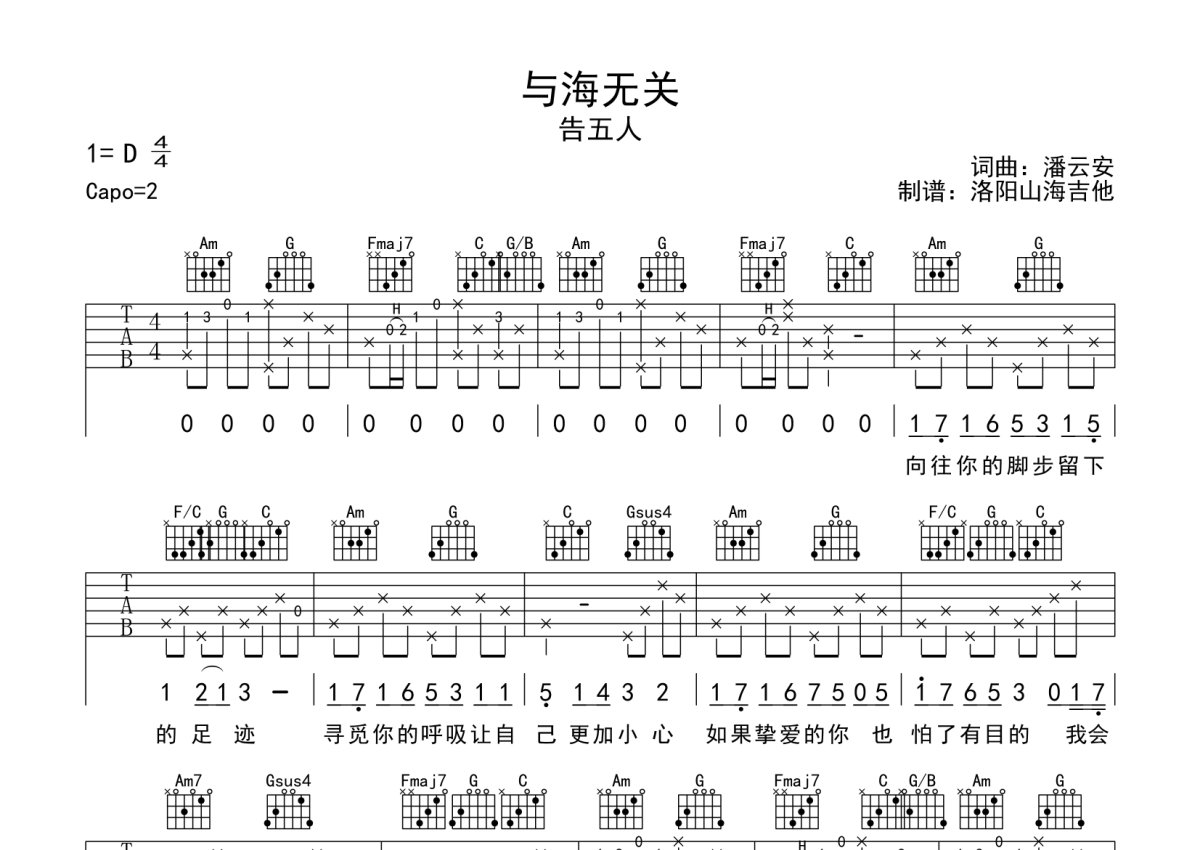 告五人《与海无关》吉他谱_C调吉他弹唱谱第1张