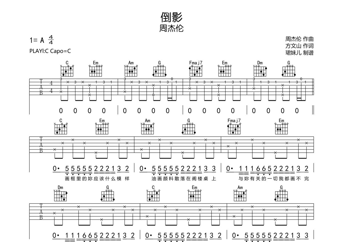 周杰伦《倒影》吉他谱_C调吉他弹唱谱第1张