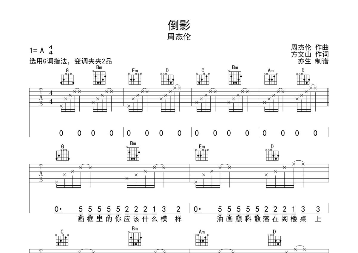 周杰伦《倒影》吉他谱_G调吉他弹唱谱第1张