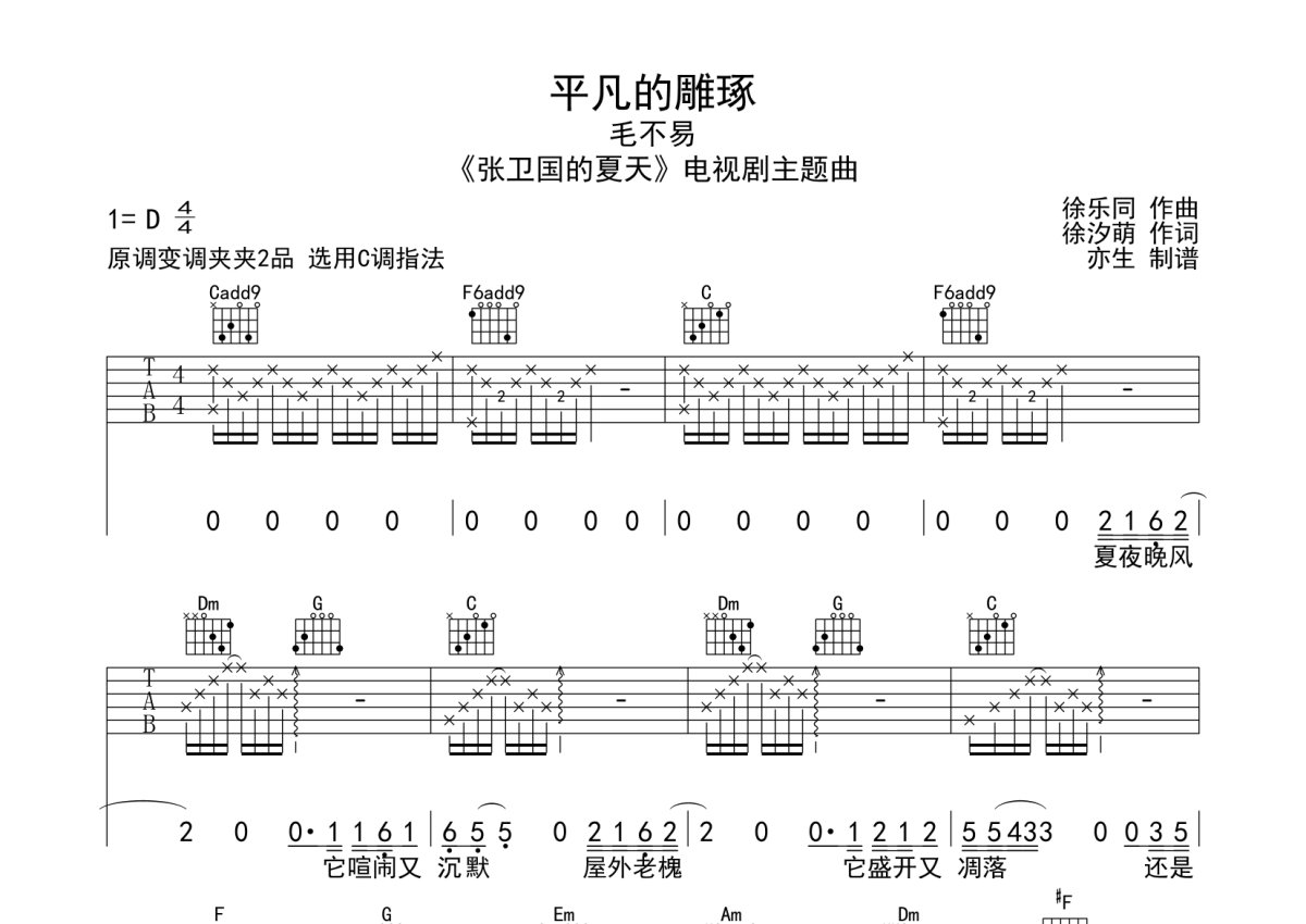 毛不易《平凡的雕琢》吉他谱_C调吉他弹唱谱第1张