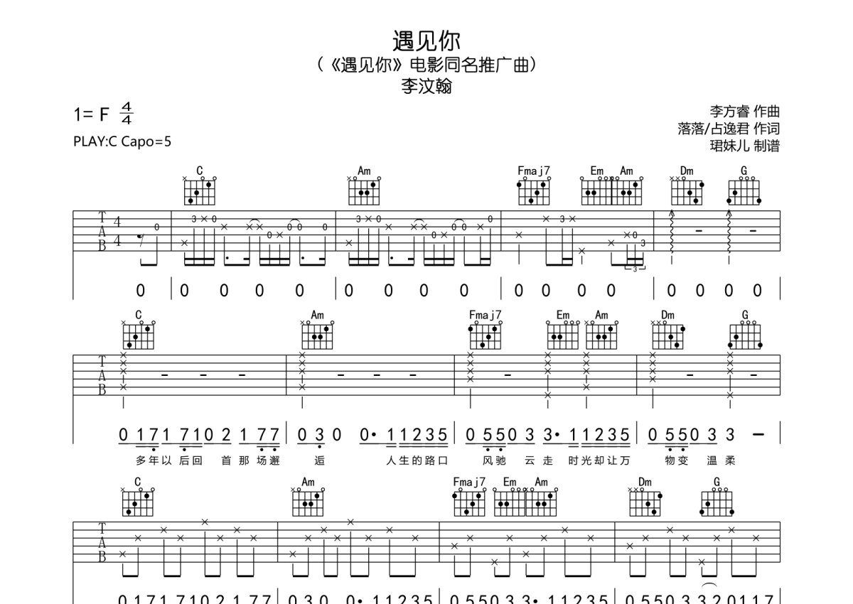 李汶翰《遇见你》吉他谱_C调吉他弹唱谱第1张