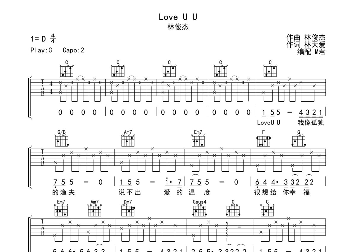 林俊杰《Love U U》吉他谱_C调吉他弹唱谱_完整编配版第1张