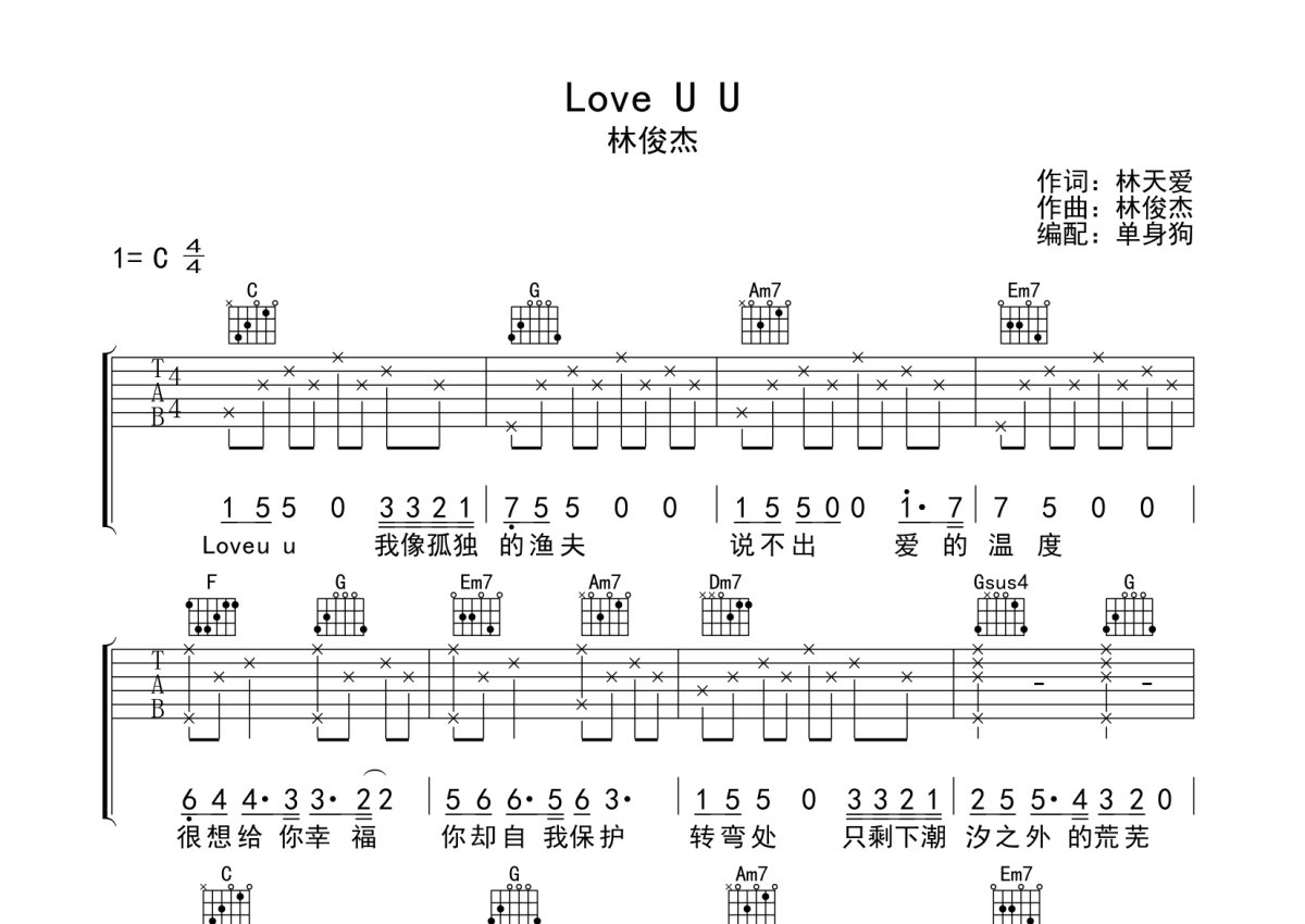 林俊杰《Love U U》吉他谱_C调吉他弹唱谱第1张