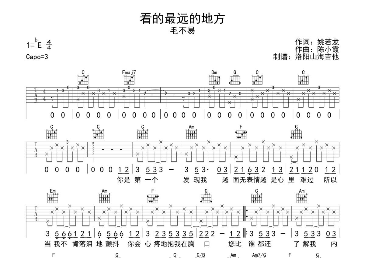 毛不易《看的最远的地方》吉他谱_C调吉他弹唱谱第1张