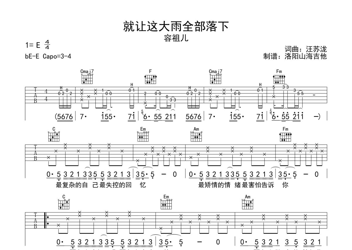 容祖儿《就让这大雨全部落下》吉他谱_C调吉他弹唱谱第1张