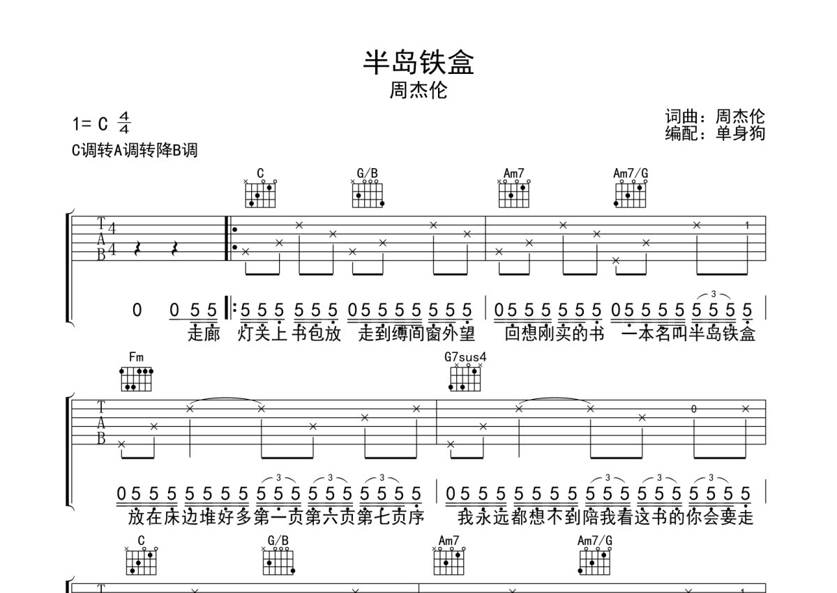 周杰伦《半岛铁盒》吉他谱_C调吉他弹唱谱第1张