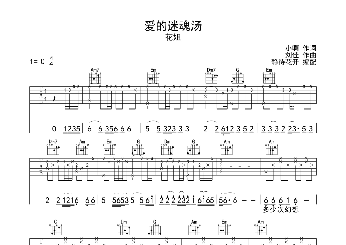 那些花儿（G调简单版） - 朴树 - 吉他谱(17吉他网制谱) - 嗨吉他