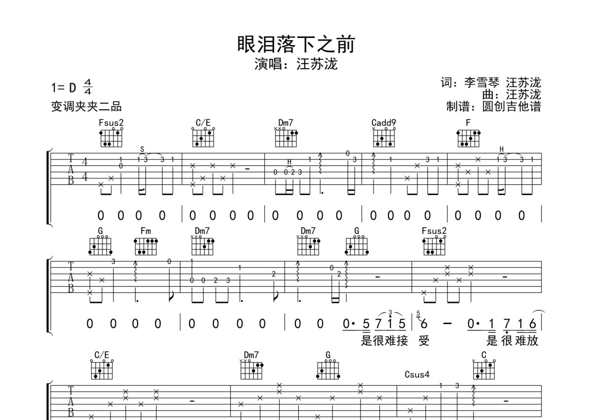 汪苏泷 - 万有引力（必弹吉他） [简单版 吉他自学 吉他弹唱 吉他谱 弹唱] 吉他谱