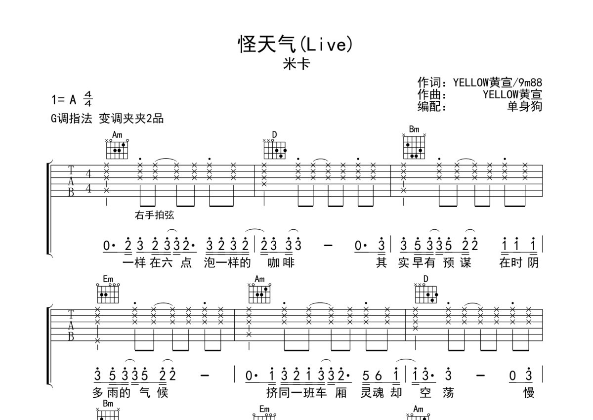 米卡《怪天气(Live)》吉他谱_G调吉他弹唱谱第1张